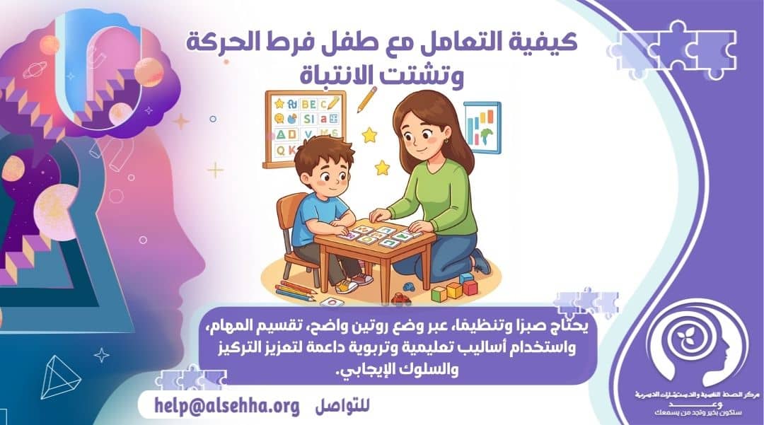 كيفية التعامل مع طفل فرط الحركة وتشتت الانتباة: 6 تمارين لتهدئته
